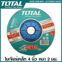 Total ใบเจียร์ / แ่ผ่นเจียร์ 4 นิ้ว หนา 2 มม.  (100 x 2 x 16) รุ่น TAC2231001-1 ( Grinding Disc )