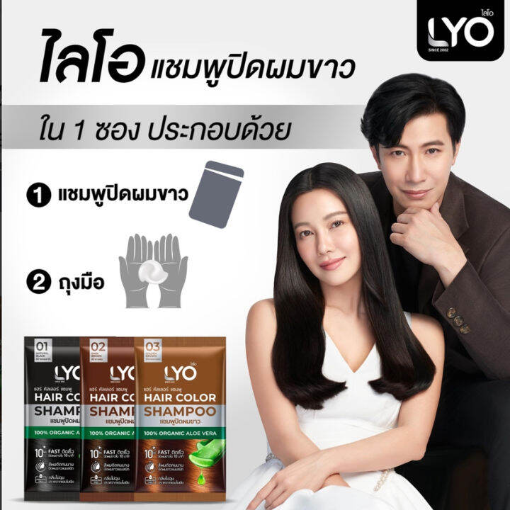 lyo-hair-color-shampoo-ไลโอ-แฮร์-คัลเลอร์-แชมพู-แชมพูย้อมผม-แนบสนิท-ติดเร็ว-กลิ่นไม่ฉุน-6ซอง-กล่อง