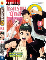 โรงเรียนนักสืบ Q เล่ม 3