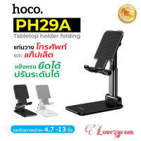 Hoco รุ่น PH29A ขาตั้ง ขาตั้งมือถือ ขาตั้งโทรศัพท์ ขาตั้ง ipad ขาตั้งแท็บแล็ต ขนาด 4.7-10 นิ้ว