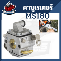 คาร์บู คาบู เลื่อยโซ่ยนต์ STIHL รุ่น MS180