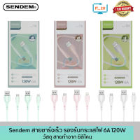 Sendem T31 High-End Silicone Fast Charging Cable 120W/6A 1M สายชาร์จโทรศัพท์