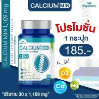 CALCIUM-MIN (แคลเซี่ยม-มิน) แคลเซี่ยม บรรจุแคปซูล 1,109 mg ออแกรนิค แคลเซี่ยม แอล-ทรีโอเนต จำนวน 1 กระปุก 30 แคปซูล