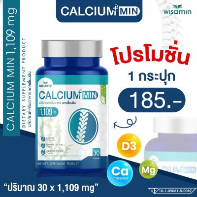CALCIUM-MIN (แคลเซี่ยม-มิน) แคลเซี่ยม 1,109 mg/แคปซูล ตราวิษามิน จำนวน 1 กระปุก บรรจุ 30 แคปซูล ทานได้ 30 วัน