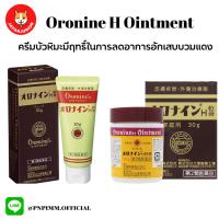 Oronine H Ointment ครีมบัวหิมะญี่ปุ่น