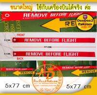 พวงกุญแจสกรีน ถอดก่อนบิน KEY CHAIN REMOVE BEFORE FLIGHT สีแดง (ขนาดใหญ่มาก 77x5 ซม.) นำไปใช้งานได้จริง หรือ นำไปตกแตงร้าน  บ้าน เพื่อใช้ สะสม ของฝาก งานสวย / DeeDee2Pakcom