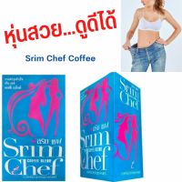 สริมเชฟ คอฟฟี่ (แท้ 100%) Srim Shape Coffee กาแฟหุ่นสวย ลดน้ำหนัก 1 กล่อง 15 ซอง