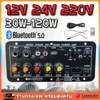 12V 24V 220V เพาเวอร์แอมป์บลูทูธ เพาเวอร์แอมป์ แอมจิ๋วบลูทูธ12v รถบลูทูธไฮไฟ BASS เพาเวอร์แอมป์สเตอริโอ 220 โวลต์เครื่องขยายเสียงดิจิตอล ซับวูฟเฟอร์ รองรับ USB TF Remote Control หลายทางเลือก【ร้านไทย จัดส่งภายใน 24 ชั่วโมงใ】