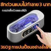 Ling Shang เครื่องล้างแว่นตา การทำความสะอาดด้วยความถี่สูง Ultrasonic-Cleaner เครื่องล้างแว่นตาฆ่าเชื้อเครื่องล้างแว่นตาด้วยเครื่องอัลตราโซนิกสำ