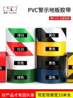 471 warning tape PVC black and yellow zebra crossing warning landmark stickers ground red blue green white 5S logo dust-free workshop waterproof marking color floor tape