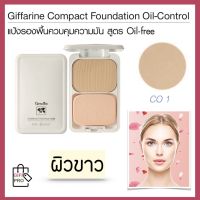 แป้งผสมรองพื้น แป้งหน้าเนียน แป้งคุมมัน แป้งอัดแข็ง ควบคุมความมัน Compact Foundation Oil Control Oil Free กันเหงื่อ กันน้ำ ปกปิด เนื้อบางเบา หน้าเนียน