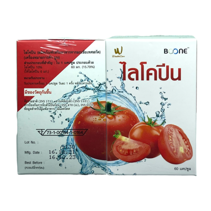 boone-lycopene-บูนี่-ไลโคปีน-60-mg-สารสกัดจากมะเขือเทศเข้มข้น-60แคปซูล