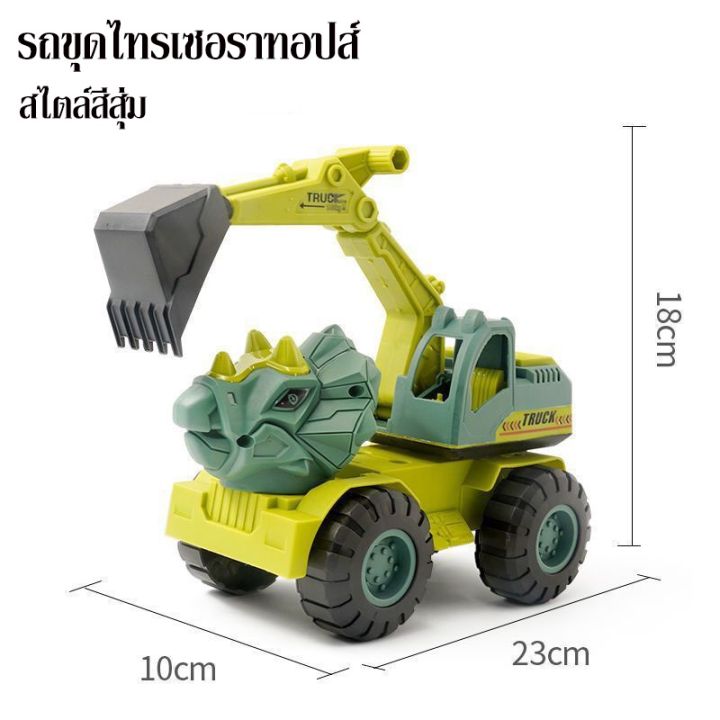 familiars-cod-รถของเล่นไดโนเสาร์-ไดโนเสาร์ของเล่นเด็ก-ของเล่นไดโนเสาร์-รถบรรทุกของเล่น-รถขุดไดโนเสาร์