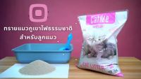 (Promotion+++) ทรายแมวภูเขาไฟ CATMe 10 L สูตร KETTEN , CARBON ขนาด 10 L จับตัวเป็นก้อน และมีขนาดเล็ก คุ้มค่ากว่า ไม่ทำให้สิ้นเปลือง ราคาสุดคุ้ม ทราย แมว ทรายแมวเต้าหู้ ทรายแมวภูเขาไฟ ทรายแมวดับกลิ่น