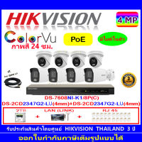 Hikvision IP Colorvu Camera 4MP  รุ่น DS-2CD2047G2-LU(C)  4mm (4)+ DS-2CD2347G2-LU 4mm(4)+NVR รุ่น DS-7608NI-K1/8P(c)(1)+2H2LRJ