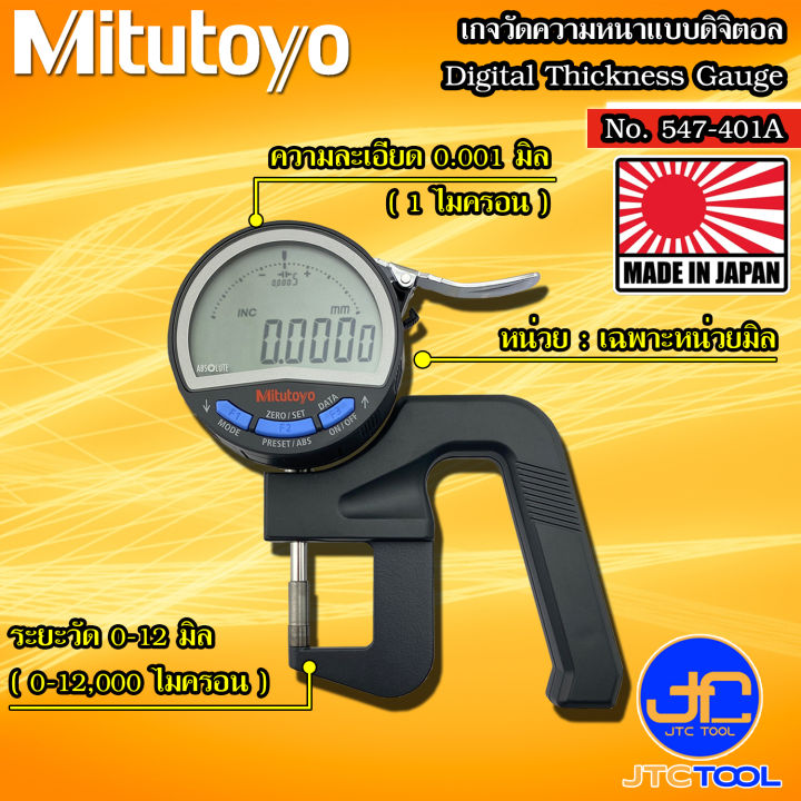 Mitutoyo เกจวัดความหนาแบบดิจิตอล ขนาด 0-12มิล รุ่น 547-401A- Digital  Thickness Gauge No.547-401A | Lazada.Co.Th