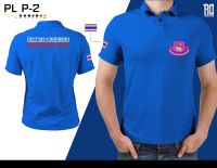 POLO P-2 เสื้อโปโลตำรวจตระเวนชายแดน