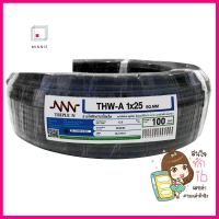 สายไฟ THW-A NNN 1x25 ตร.มม. 100 ม. สีดำTHW-A ELECTRIC WIRE NNN 1X25SQ.MM 100M BLACK **หมดแล้วหมดเลย**