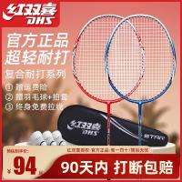 Original Double Happiness badminton racket full carbon fiber ultra-light double racket offensive durable adult hit training single racket set