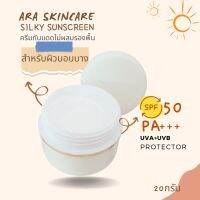 ▶️ARA SKINCARE SILKYSUNSCREEN  SPF50 PA+++ ครีมกันแดดหน้าสูตรอ่อนโยน [ฟรีของแถมเมื่อชำระทันที ]