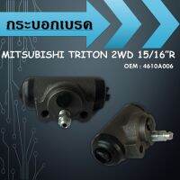 กระบอกเบรค MITSUBISHI TRITON 2WD  15/16” R // 4610A006