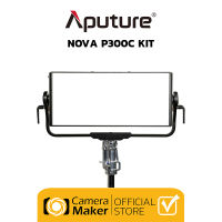 ไฟสตูดิโอ Aputure Nova P300C Kit (ประกันศูนย์) ไฟสตูดิโอ LED แบบ RGBWW กำลังไฟ 360 Watt พร้อม Control Unit และกระเป๋าล้อลากแบบ Hard Case