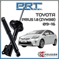 PRT โช้คอัพ TOYOTA PRIUS 1.8 (ZVW30) ปี 2009-2016 (STANDARD)