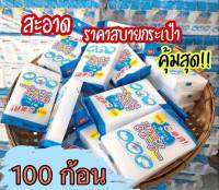 ฟองน้ำมหัศจรรย์ 100 ก้อน