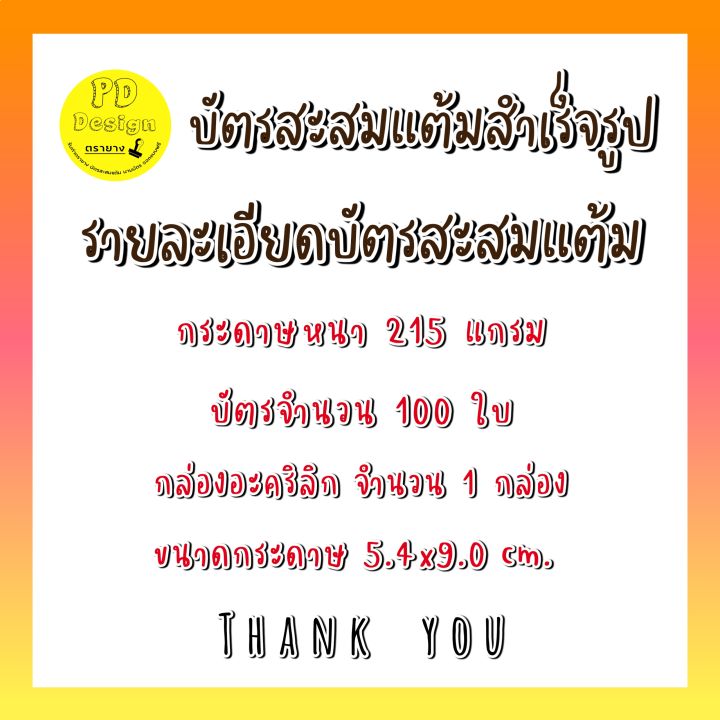 บัตรสะสมแต้ม-10-ฟรี-1-100ใบ-บัตรสะสมแต้ม-ร้านกาแฟ-บัตรสะสมแสำเร็จรูป