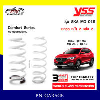 สปริงรถยนต์ YSS สำหรับรถยนต์รุ่น MG ZS ปี 2018-2019 ขึ้นไป มีสองรุ่น สูงมาตรฐาน และ โหลดหน้าลง 40 หลัง 40 mm.(คู่หน้า+คู่หลัง)รับประกัน 3 ปี/100,000