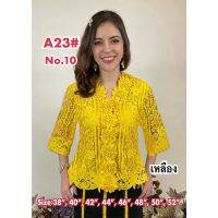 เสื้อลูกไม้กระดุมเปิดหน้า ใส่ง่าย  A23/1 Size : 36-52 เสื้อออกงาน,เสื้องานแต่ง,เสื้อไปวัด,เสื้อลูกไม้หรู,เสื้อคนอ้วน,เสื้อลูกไม้คนอวบ