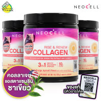 [3 กระปุก] Neocell Rise &amp; Renew Collagen นีโอเซลล์ ไรซ์ &amp; รีนิว คอลลาเจน [198 g.] แอสตาแซนธิน วิตามินซี