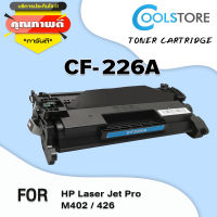 COOL ตลับหมึกเทียบเท่าเลเซอร์ CF226A/CF226A/226A/226 สำหรับเครื่องเครื่องพิมพ์ HP Color laserjet M402N/M402DN/M402DW/MFP M426DW/M426FDN/M426FDW