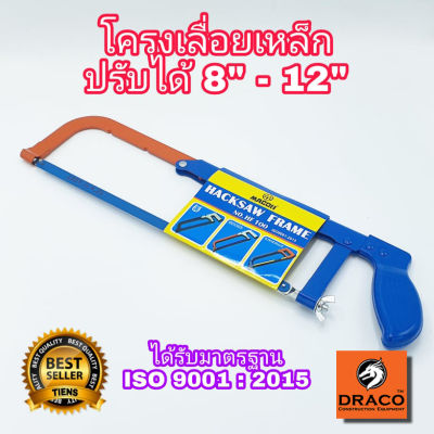 MACOH โครงเลื่อยเหล็ก ปรับความยาวได้ 8-12 นิ้ว ตัดเหล็ก ตัดท่อpvc ตัดไม้ พร้อมใบเลื่อย เลื่อยคันธนู เลื่อยตัดเหล็ก เลื่อย โครงเลื่อย