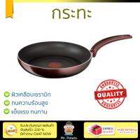 กระทะทอด กระทะเคลือบอย่างดี กระทะ ตื้น 24cm Sensorielle Fry  TEFAL  D2300412 ร้อนเร็ว กระจายความร้อนทั่วถึง เคลือบอย่างดี ไม่ติดผิวหน้า ปลอดภัยไร้สารเคมี Cooking Pans จัดส่งฟรีทั่วประเทศ