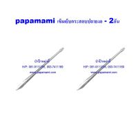 (2อัน) papamami เข็มเย็บกระสอบ ยาว 6 นิ้ว ปากงอ เข็มเย็บถุง เข็มเหล็ก เข็มเย็บปากถุง เข็มเย็บพลาสติก เข็มขนาดใหญ่ เข็มยักษ์