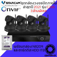 ชุดกล้องวงจรปิด VSTARCAM IP Camera Wifi กล้องวงจรปิดไร้สาย 3ล้านพิเซลมีระบบ AI ดูผ่านมือถือ รุ่น C24S / NVR 8209 / HDD 1TB By.Center-it