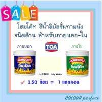 **ถูกมาก** TOA โฮมโค้ท สีน้ำชนิดด้าน สําหรับภายนอก &amp; ภายใน # HC200 ( ขนาดแกลลอน)