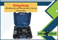 Dongcheng  เครื่องตัดอเนกประสงค์ ไร้สาย DCMD12 TYPE EK แบต2.0ah 2ก้อน  ถูกที่สุด