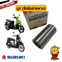 บูช ล้อขับสายพาน SPACER, MOVABLE DRIVE แท้ Suzuki Nex 110 / Let’s 110