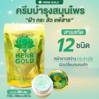 Herb gold  ,Herb Inside เฮิร์บ อินไซด์ ครีมเดี่ยว สมุนไพรธรรมชาติบำรุงผิวหน้า ฟื้นฟู บำรุงผิว ขนาด 30 มล.หรือ 15ม.ล. (1 กระปุก)