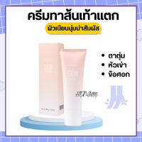 ครีมทาส้นเท้าแตก กิฟฟารีน ครีมทาเท้าแตก ครีมทาข้อศอก ครีมทาส้นเท้า SKIN SOFTENER GIFFARINE