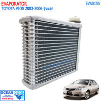 คอยล์เย็น โตโยต้า โซลูน่า วีออส ปี 2002-2006 EVA0155 EVAPORATOR FOR Toyota Soluna Vios ’02 - ’06  รังผึ้ง อีวาปอเอเตอร์ ตู้แอร์ คอยเย็น  อะไหล่ แอร์ รถยนต์