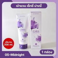 05-Midnight โลชั่นน้ำหอมคาร่า CARA หอมติดทนนาน 6-8 ชม.ขนาด 200ml. (กลิ่นดั่งเดิม ขายดีมาก) |พร้อมส่ง (? ͡❛ ͜ʖ ͡❛)?|