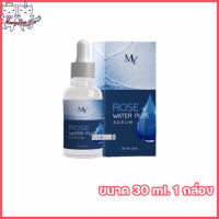 เซรั่มน้ำกุหลาบ My Rose Water Serum เซรั่ม มาย โรส เซรั่มบำรุงผิวหน้า [ขนาด 30 ml.] [1 กล่อง]