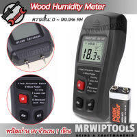 Wood Moisture Humidity Meter 0-99.9% เครื่องวัดความชื้นไม้อัด ระบบสัมผัส แบบ ดิจิตอล เครื่องวัดความชื้นไม้ก่อสร้าง ไม้ กระดาษ วัดความชื้นเนื้อไม้