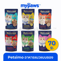 My Paws (Petsimo) อาหารแมวแบบซอง 70g เพาซ์ อาหารเปียกแมว ในเจลลี่