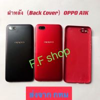 ฝาหลัง Back Cover Oppo A1K สี ดำ แดง ส่งจาก กทม