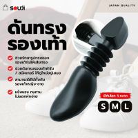 ?Shoes Keeper?SOUJI ดันทรงรองเท้า ที่ดันทรงรองเท้า ดันทรง เกรด Premium ✅รูปตัวหนอน ✅มีให้เลือก 3 ขนาด✅จัดส่งด่วนจาก กทม.