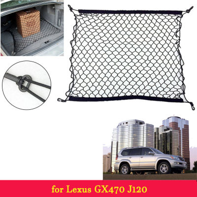 สำหรับเล็กซัส GX470 J120 2003 ~ 2009ท้ายรถยนต์กระเป๋าที่เก็บสัมภาระขนส่งสินค้าออแกไนเซอร์ตะขอไนล่อนยืดหยุ่นตาข่ายสุทธิอุปกรณ์เสริมในรถยนต์